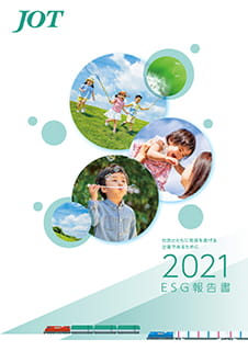 ESG報告書2021