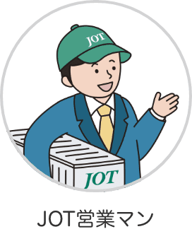 JOT営業マン